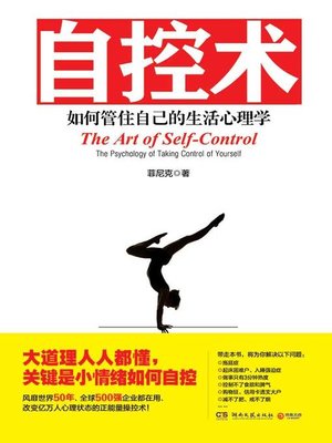cover image of 自控术
